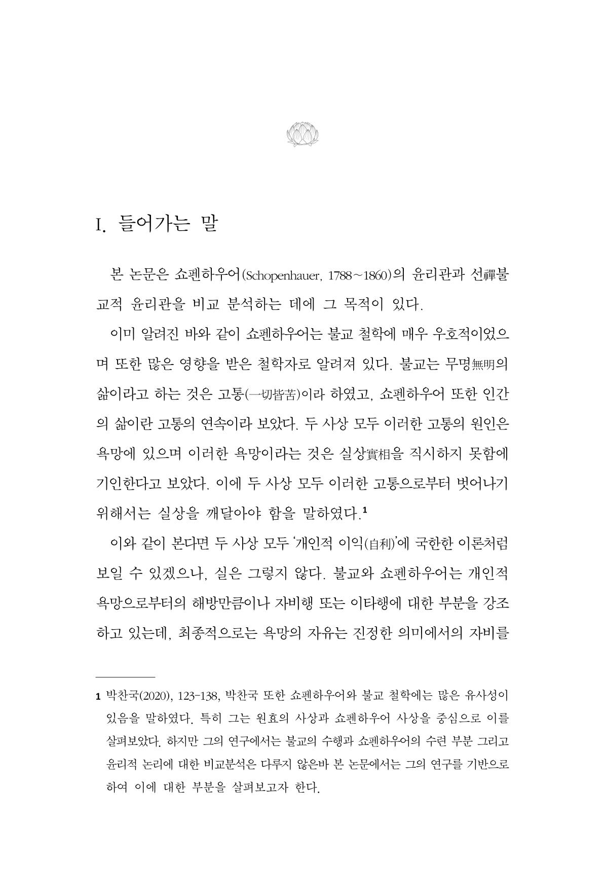 한마음연구 11집 2023년 8월 402페이지