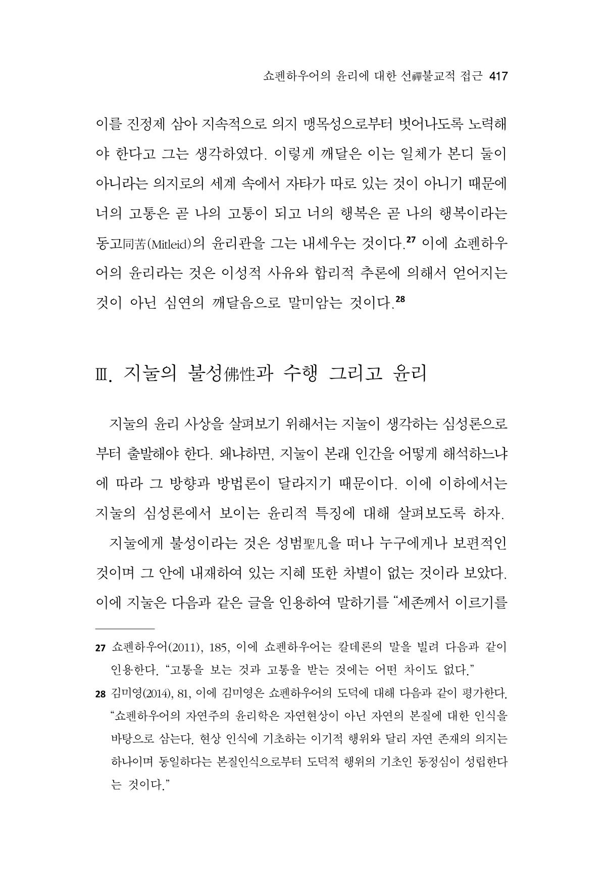 한마음연구 11집 2023년 8월 416페이지