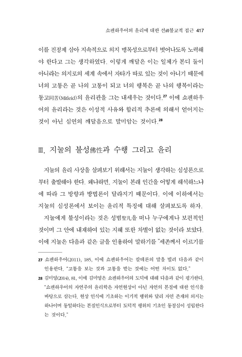 한마음연구 11집 2023년 8월 416페이지