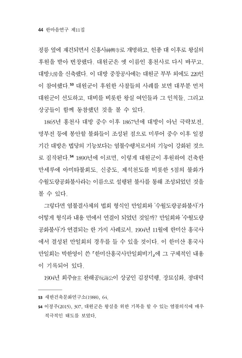 한마음연구 11집 2023년 8월 43페이지