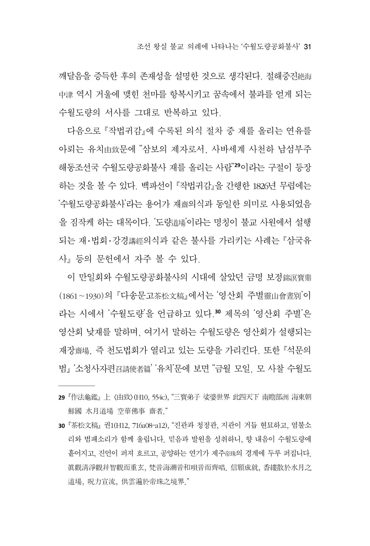 한마음연구 11집 2023년 8월 30페이지