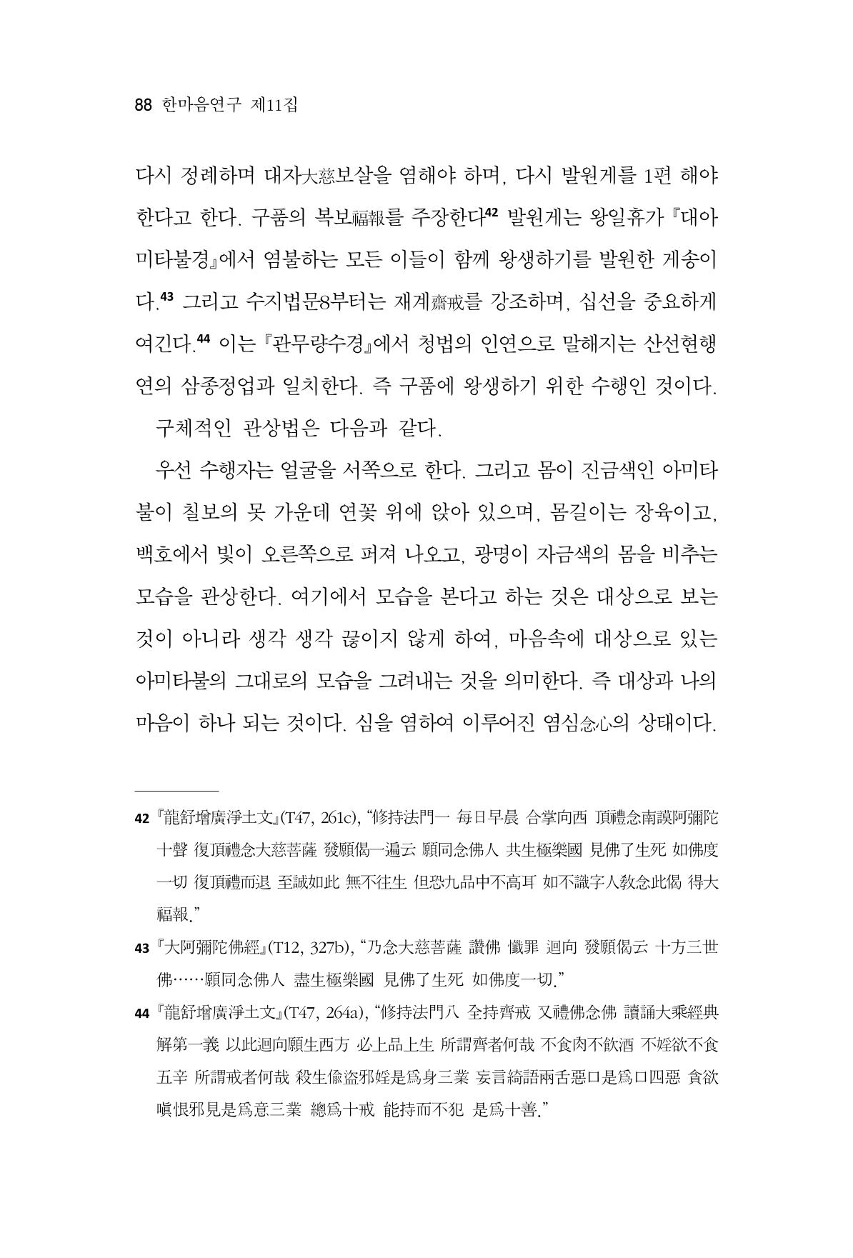 한마음연구 11집 2023년 8월 87페이지