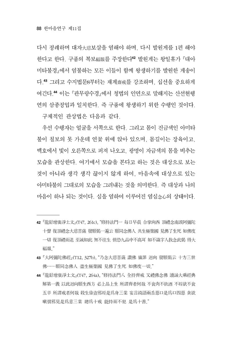 한마음연구 11집 2023년 8월 87페이지