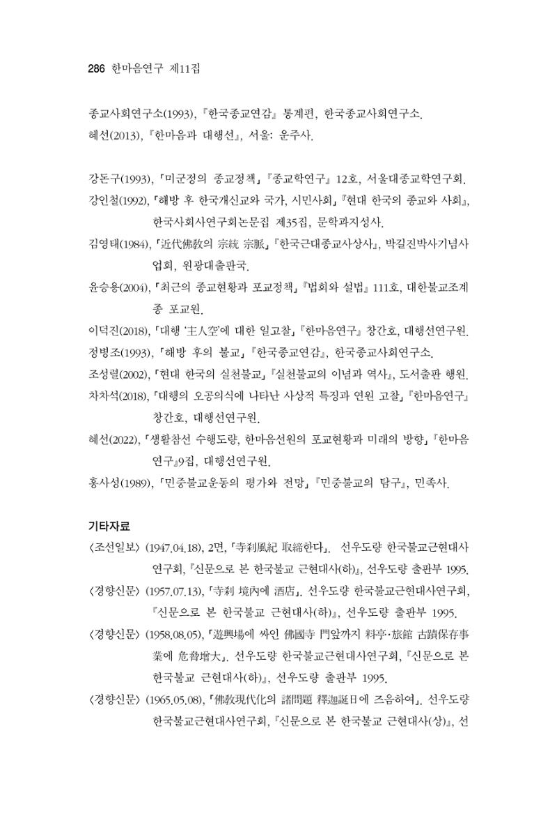 한마음연구 11집 2023년 8월 285페이지