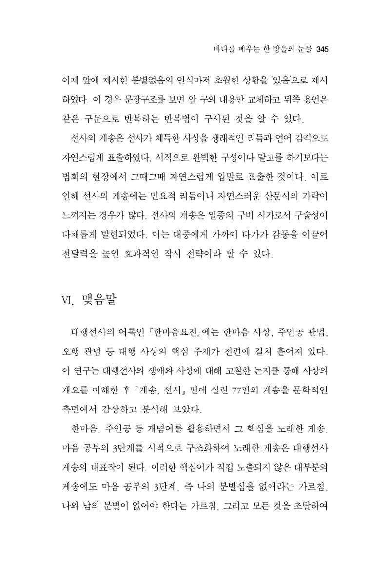 한마음연구 11집 2023년 8월 344페이지