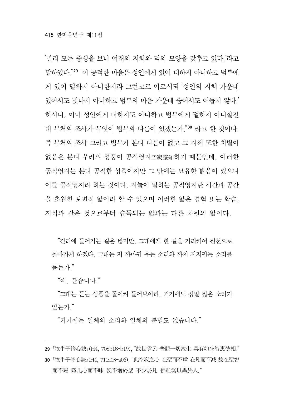 한마음연구 11집 2023년 8월 417페이지