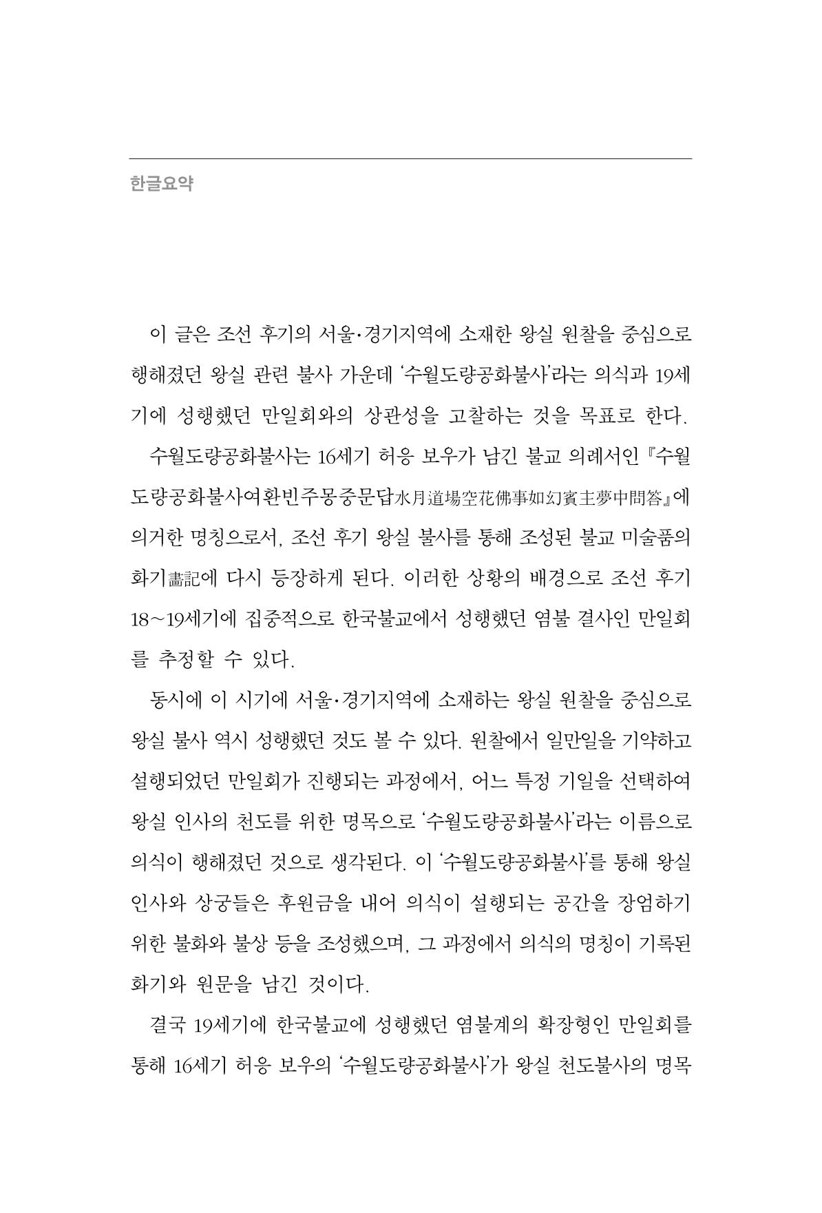 한마음연구 11집 2023년 8월 13페이지