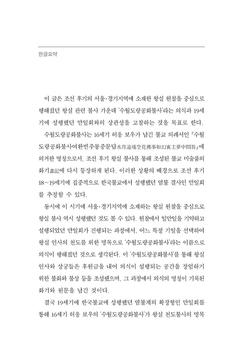 한마음연구 11집 2023년 8월 13페이지