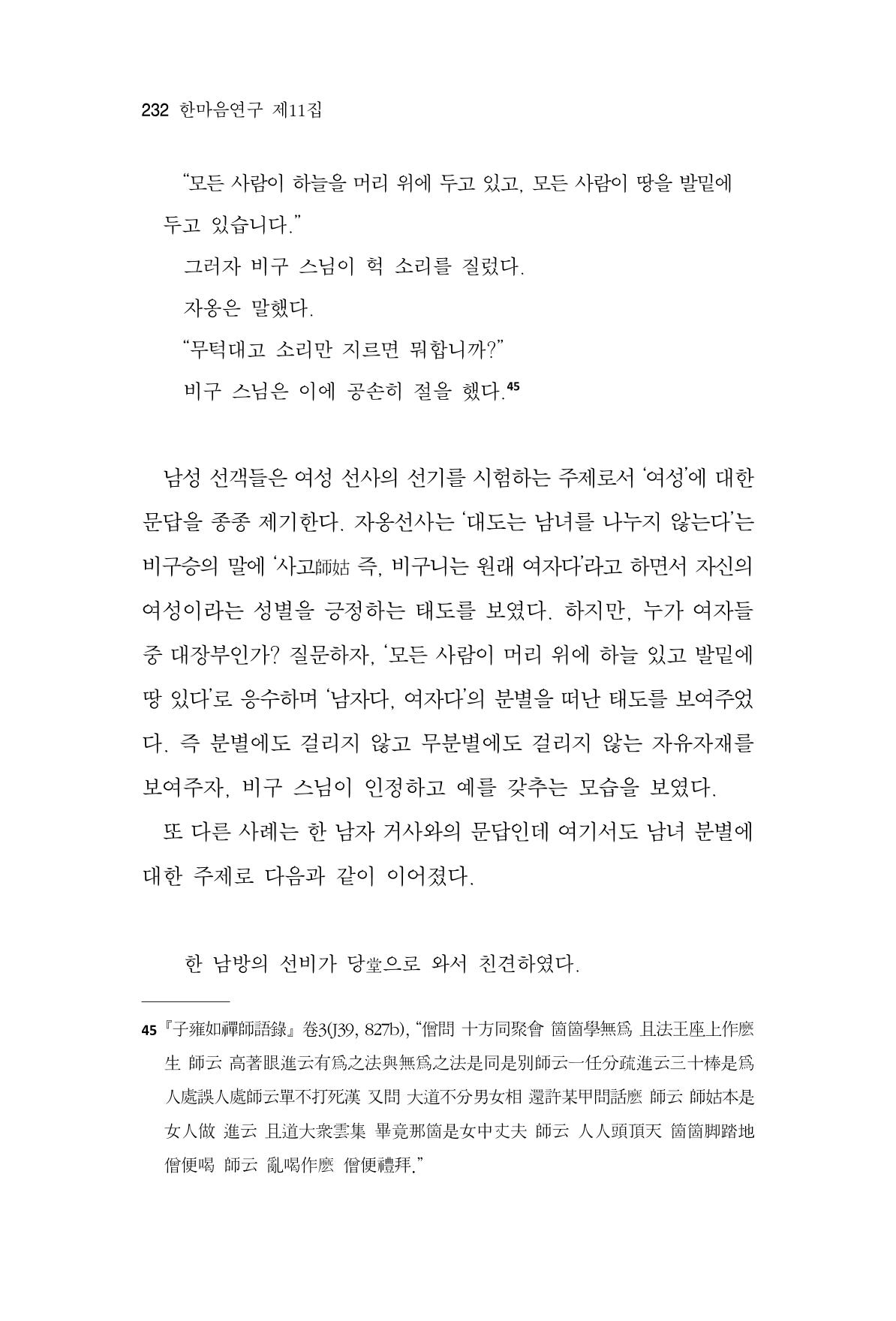 한마음연구 11집 2023년 8월 231페이지