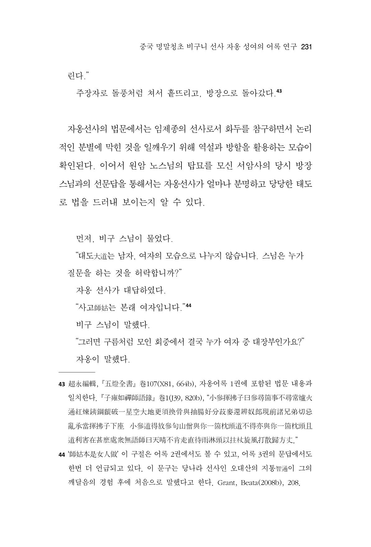한마음연구 11집 2023년 8월 230페이지