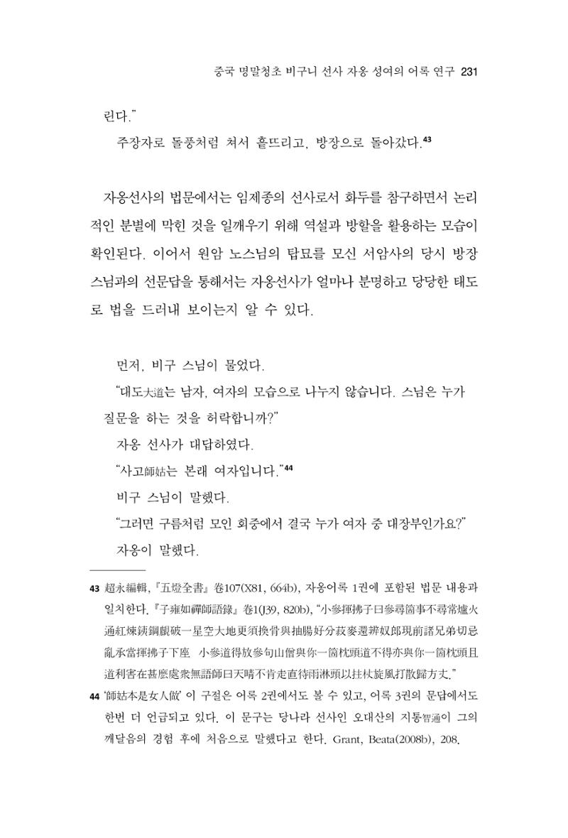 한마음연구 11집 2023년 8월 230페이지