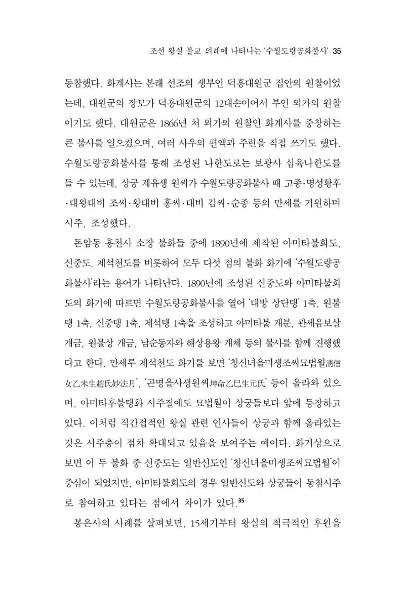 한마음연구 11집 2023년 8월 34페이지