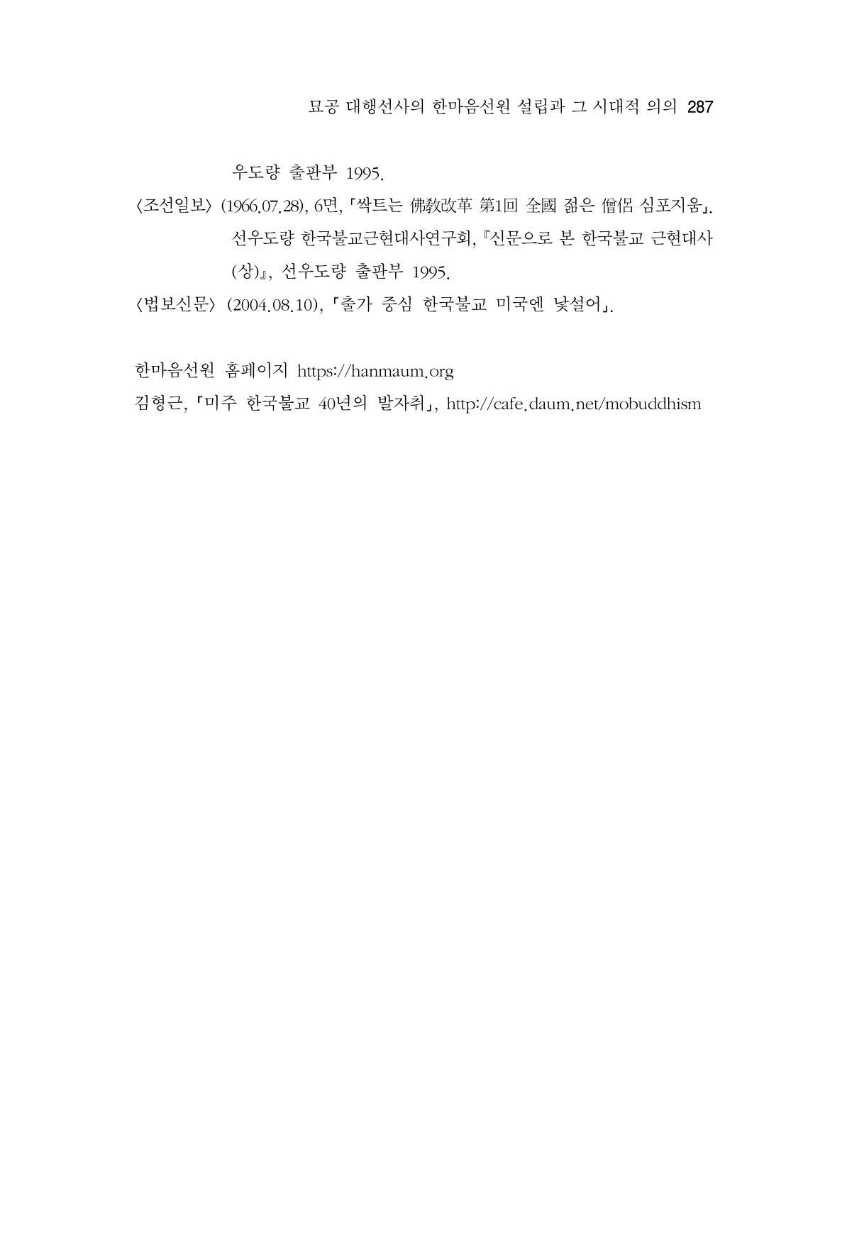 한마음연구 11집 2023년 8월 286페이지