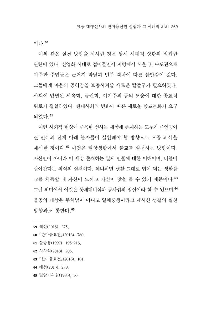 한마음연구 11집 2023년 8월 268페이지