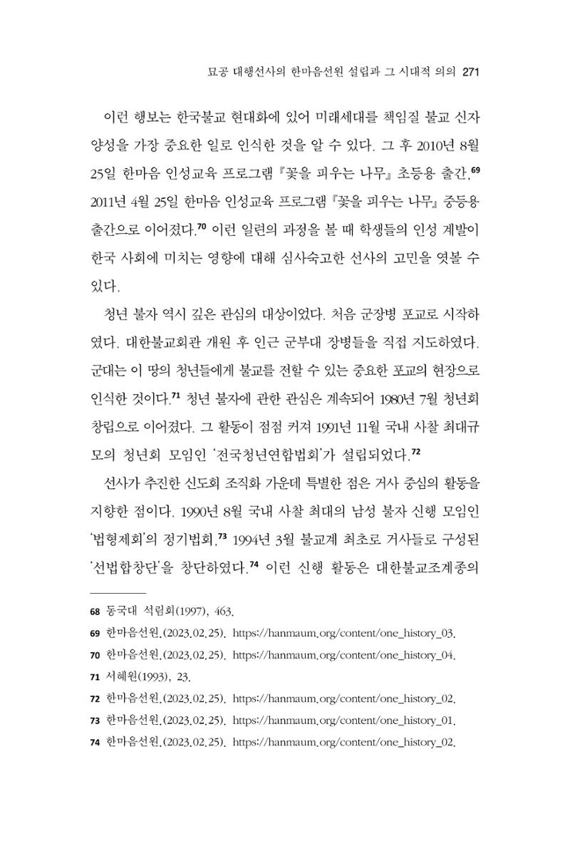 한마음연구 11집 2023년 8월 270페이지