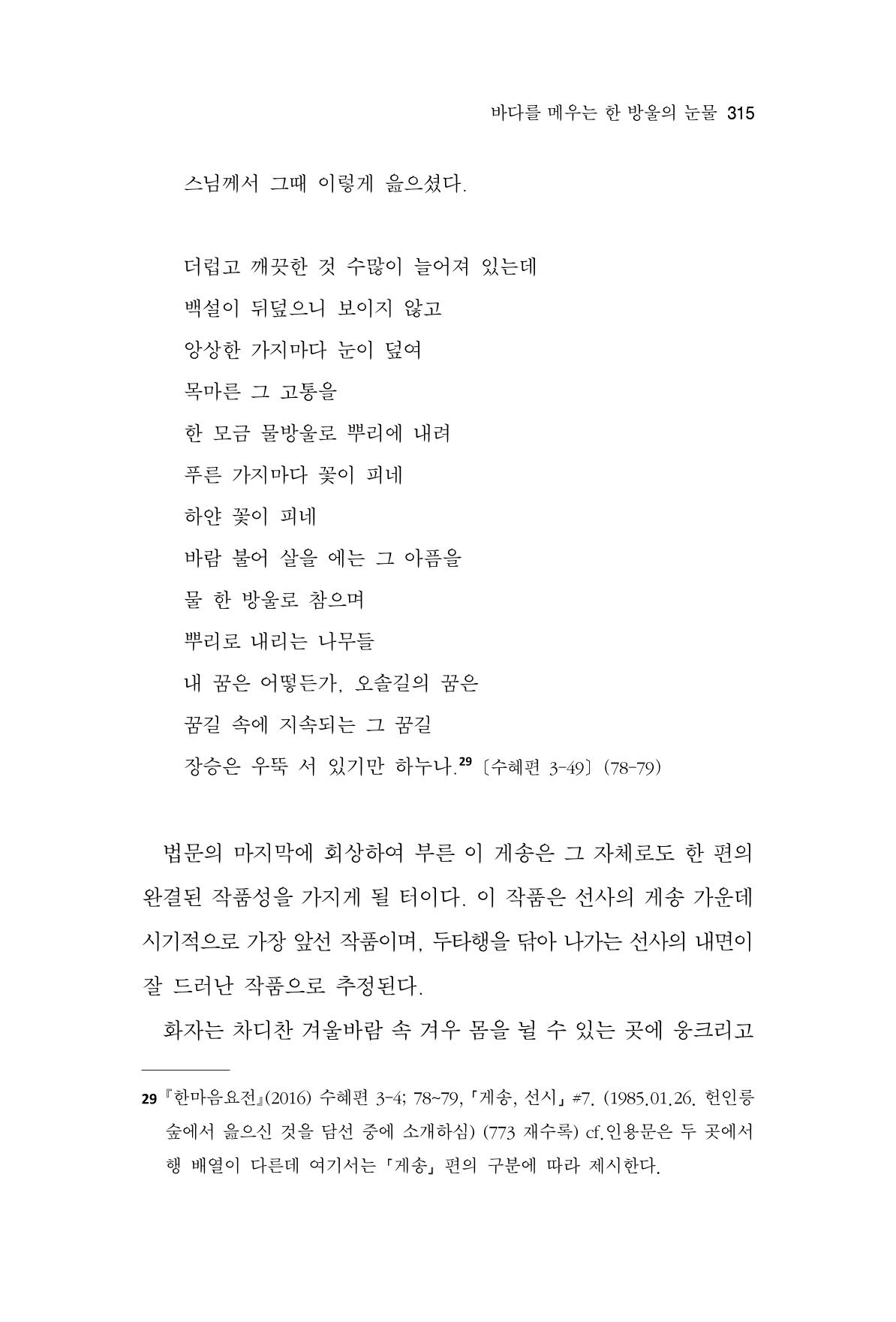 한마음연구 11집 2023년 8월 314페이지