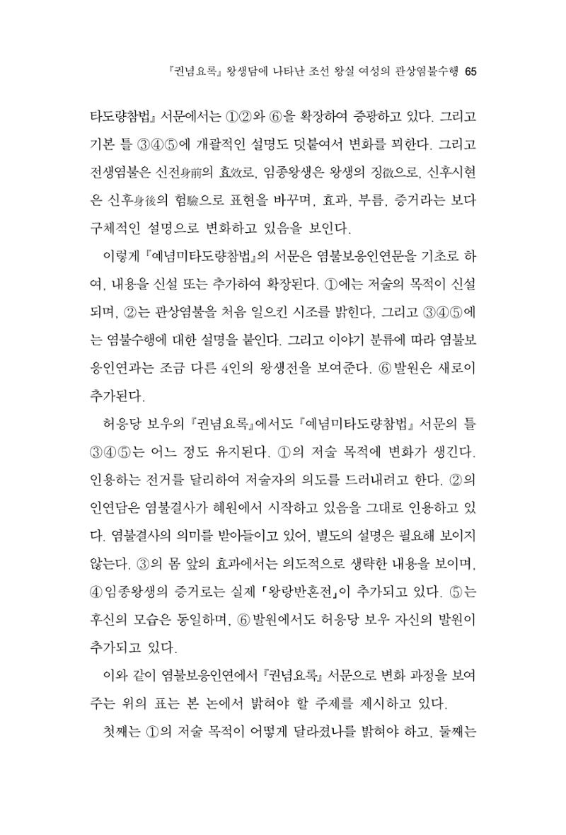 한마음연구 11집 2023년 8월 64페이지