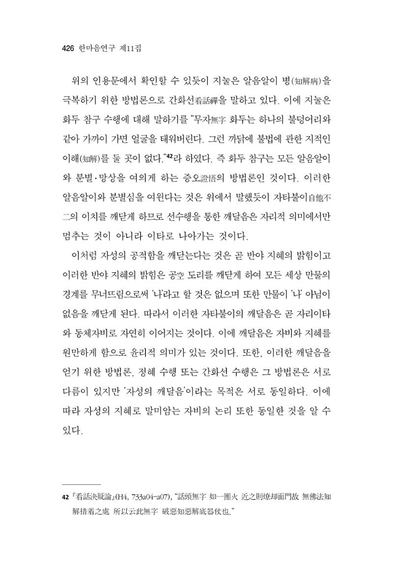 한마음연구 11집 2023년 8월 425페이지