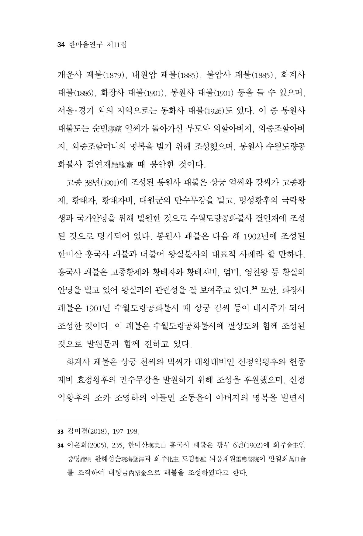 한마음연구 11집 2023년 8월 33페이지