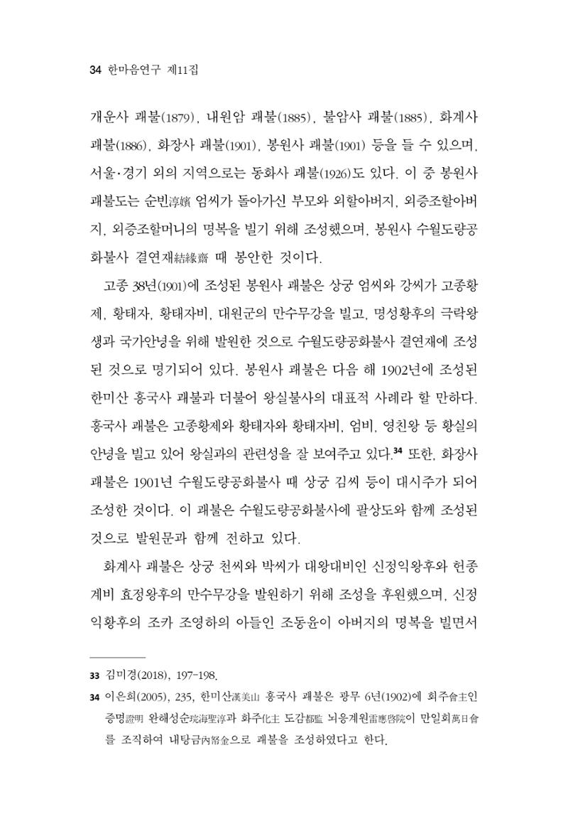 한마음연구 11집 2023년 8월 33페이지