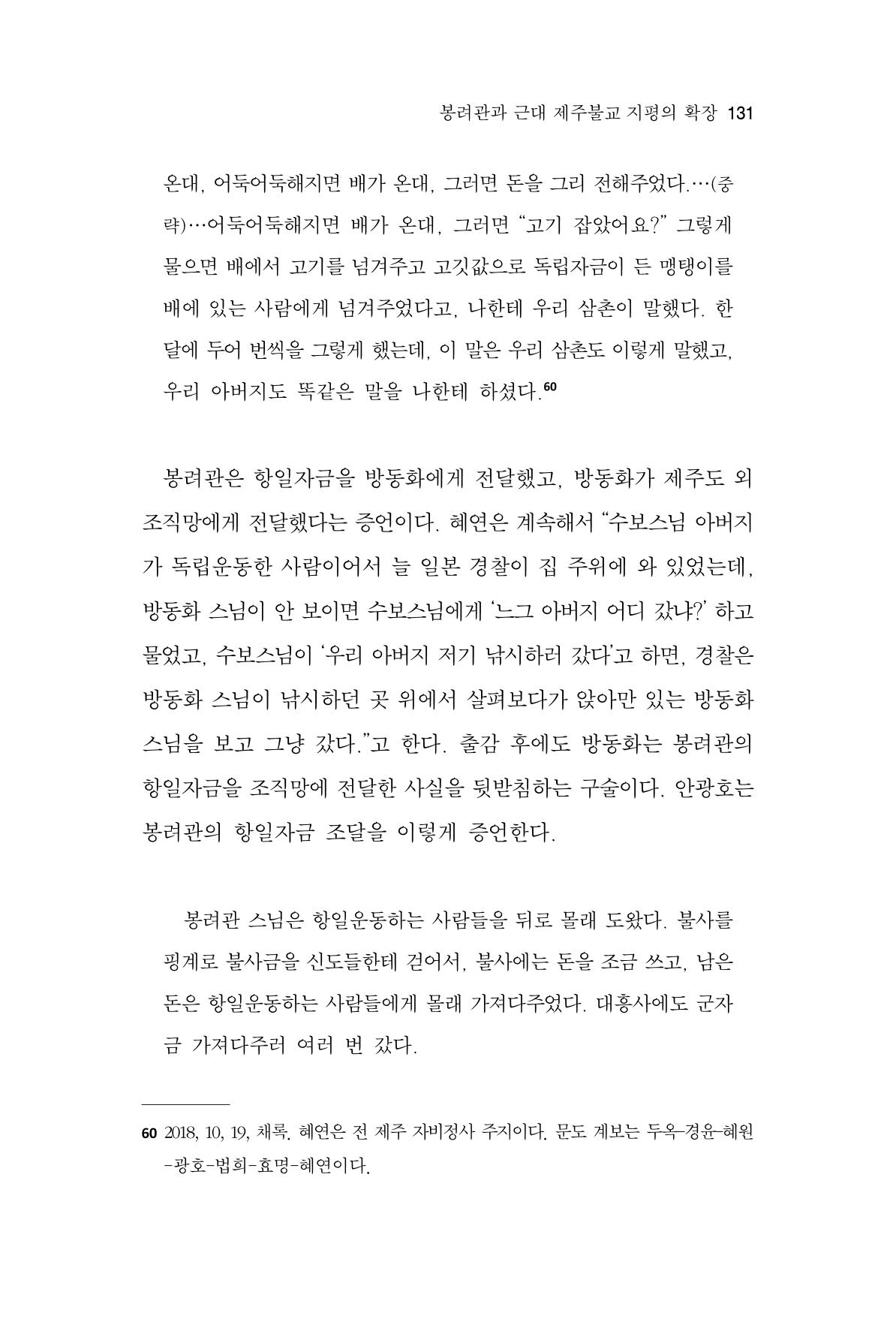 한마음연구 11집 2023년 8월 130페이지