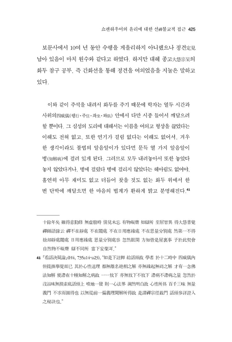 한마음연구 11집 2023년 8월 424페이지