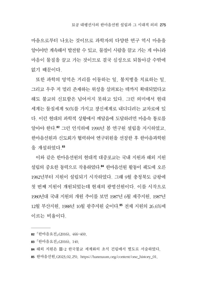 한마음연구 11집 2023년 8월 274페이지
