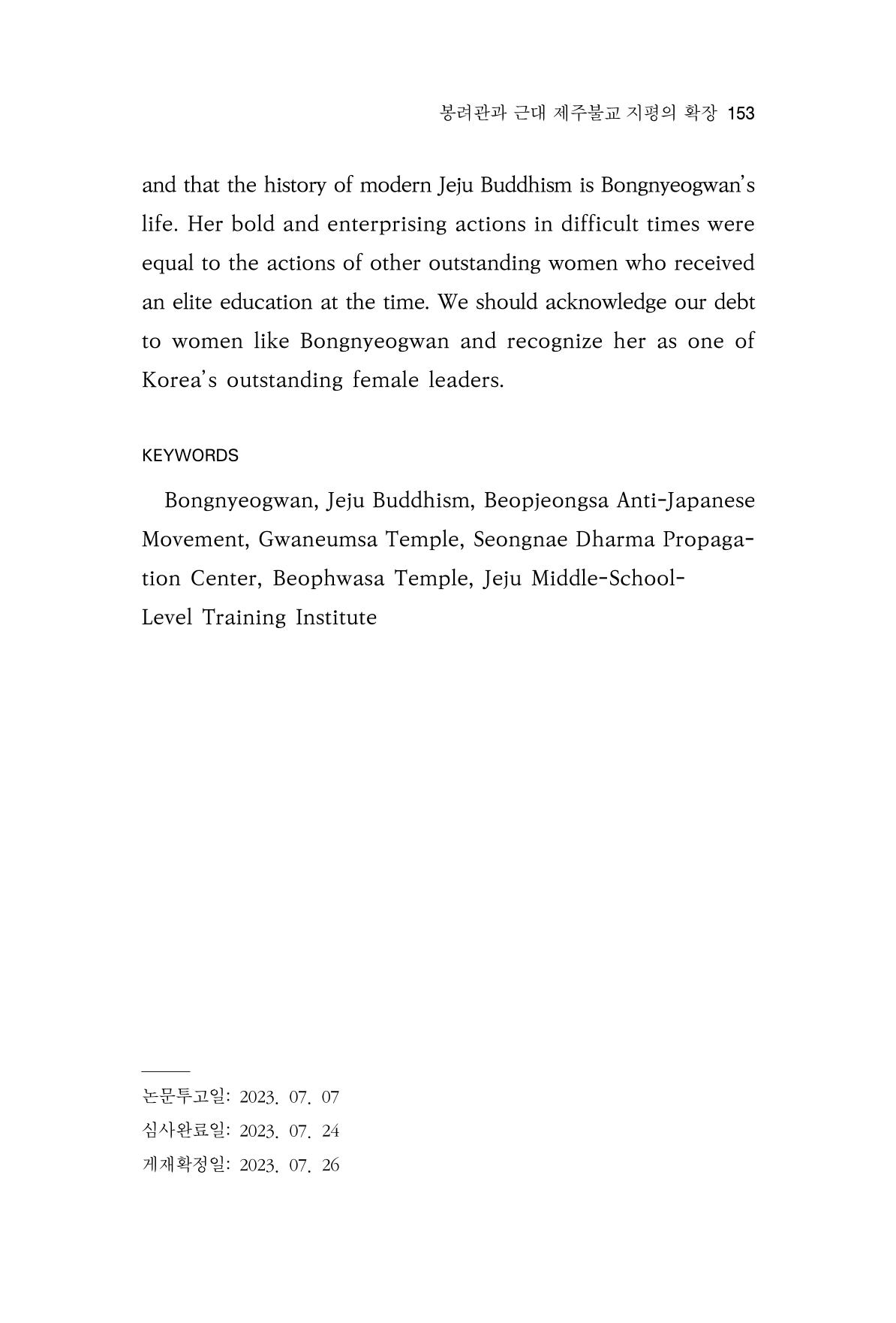 한마음연구 11집 2023년 8월 152페이지