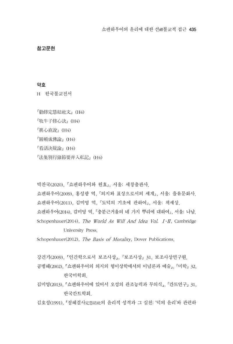 한마음연구 11집 2023년 8월 434페이지