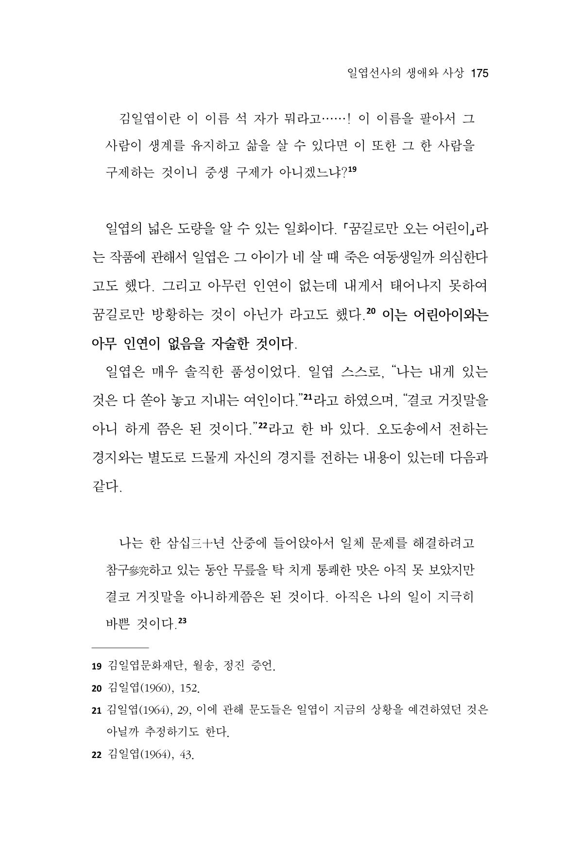 한마음연구 11집 2023년 8월 174페이지