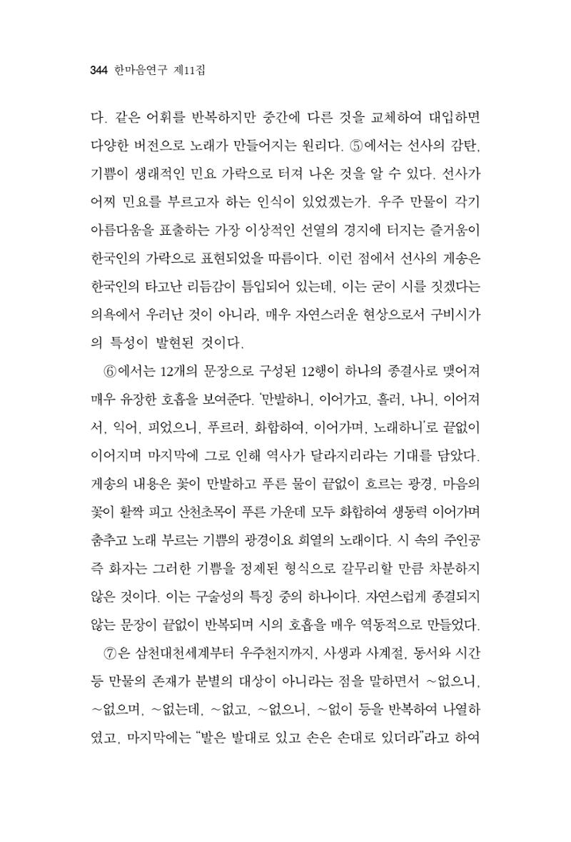 한마음연구 11집 2023년 8월 343페이지