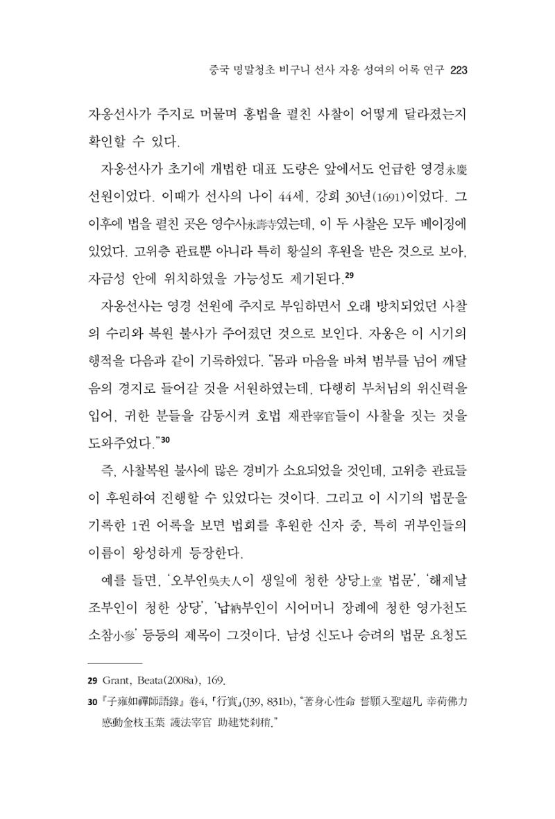 한마음연구 11집 2023년 8월 222페이지