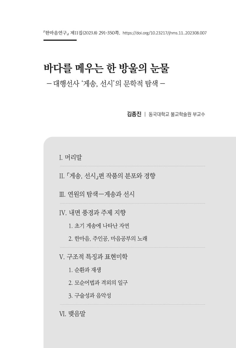 한마음연구 11집 2023년 8월 290페이지