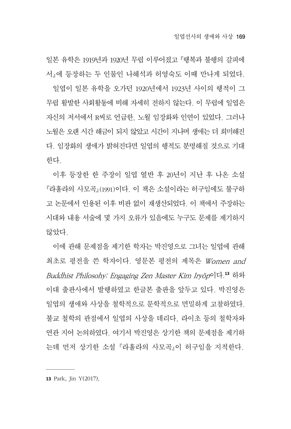 한마음연구 11집 2023년 8월 168페이지
