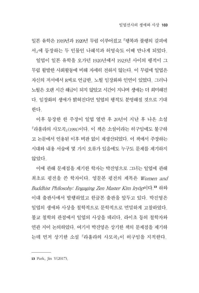 한마음연구 11집 2023년 8월 168페이지