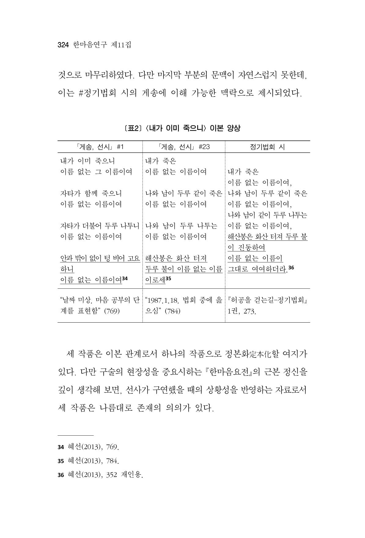 한마음연구 11집 2023년 8월 323페이지