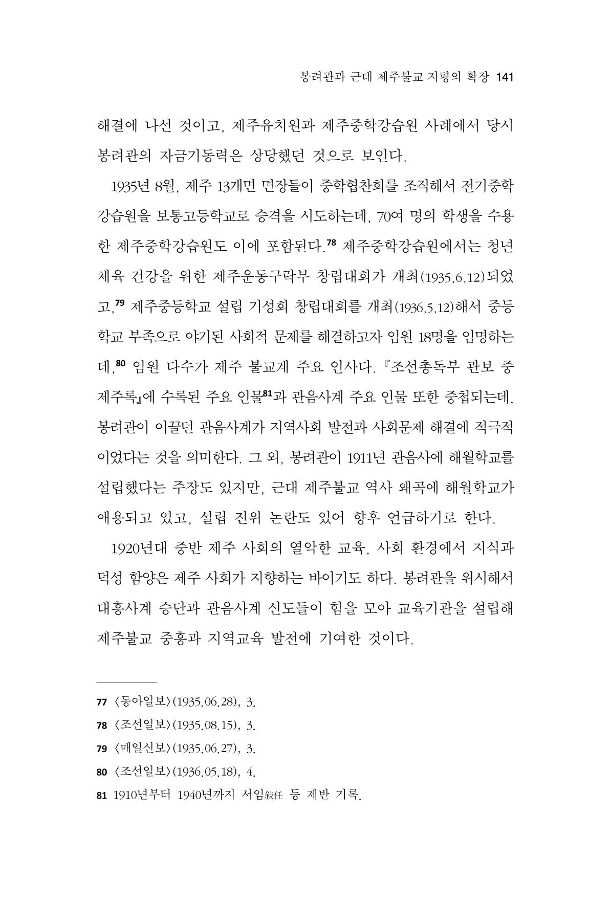한마음연구 11집 2023년 8월 140페이지