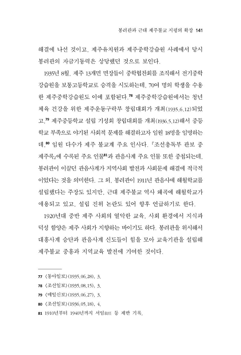 한마음연구 11집 2023년 8월 140페이지