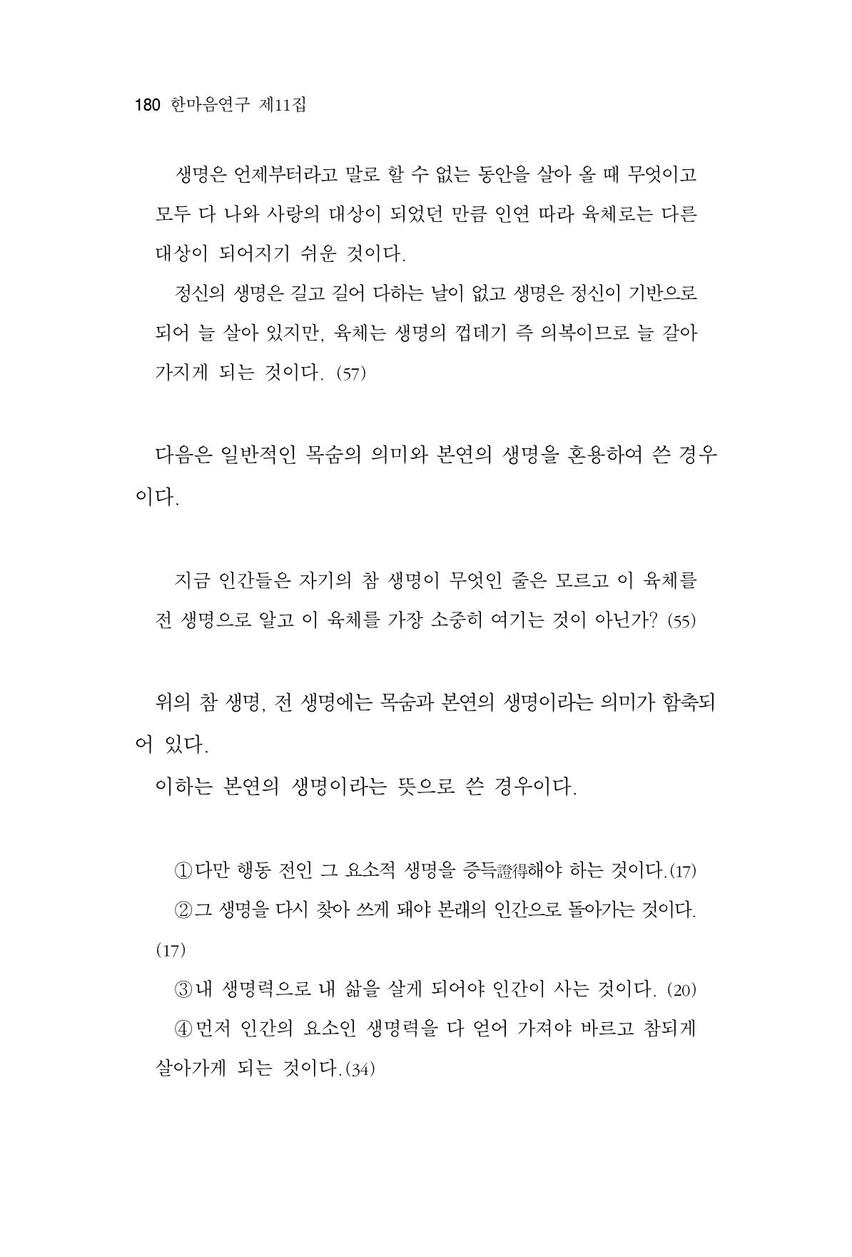 한마음연구 11집 2023년 8월 179페이지