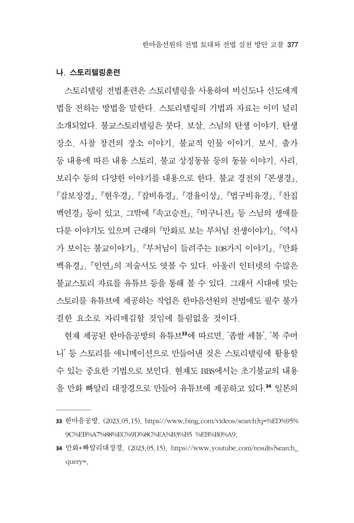 한마음연구 11집 2023년 8월 376페이지