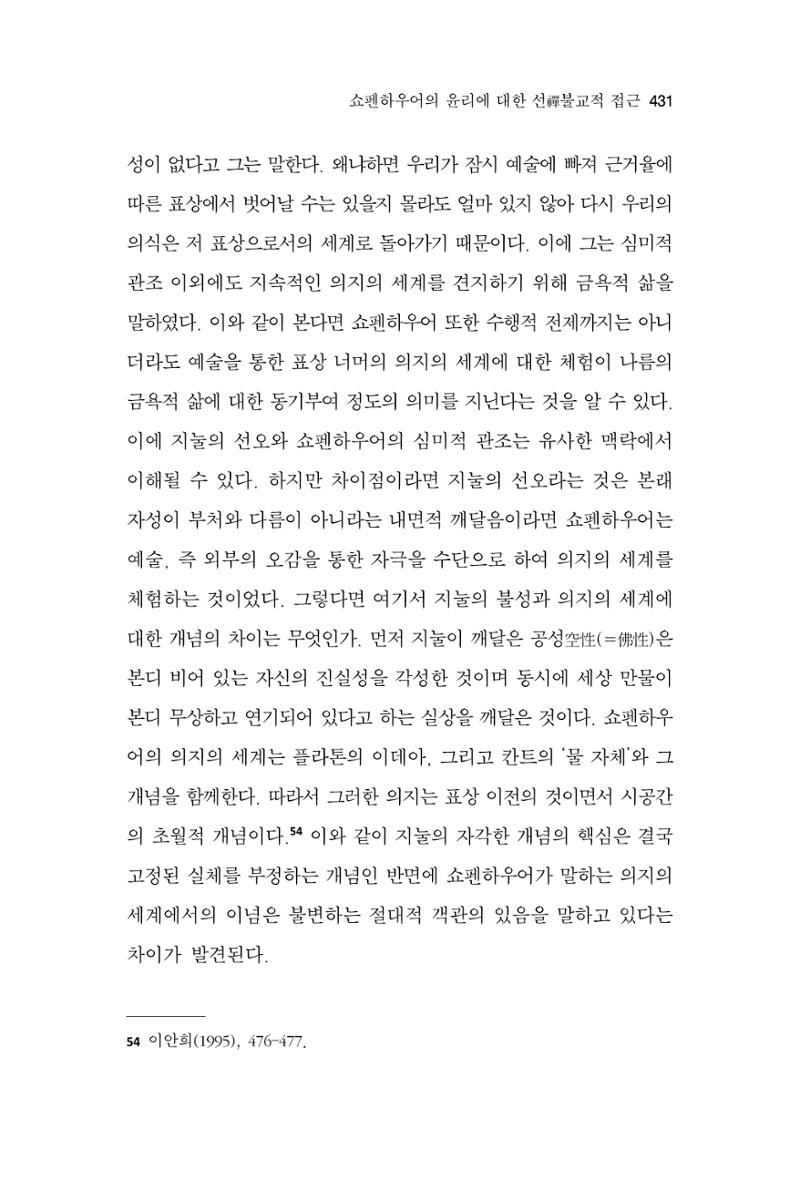 한마음연구 11집 2023년 8월 430페이지