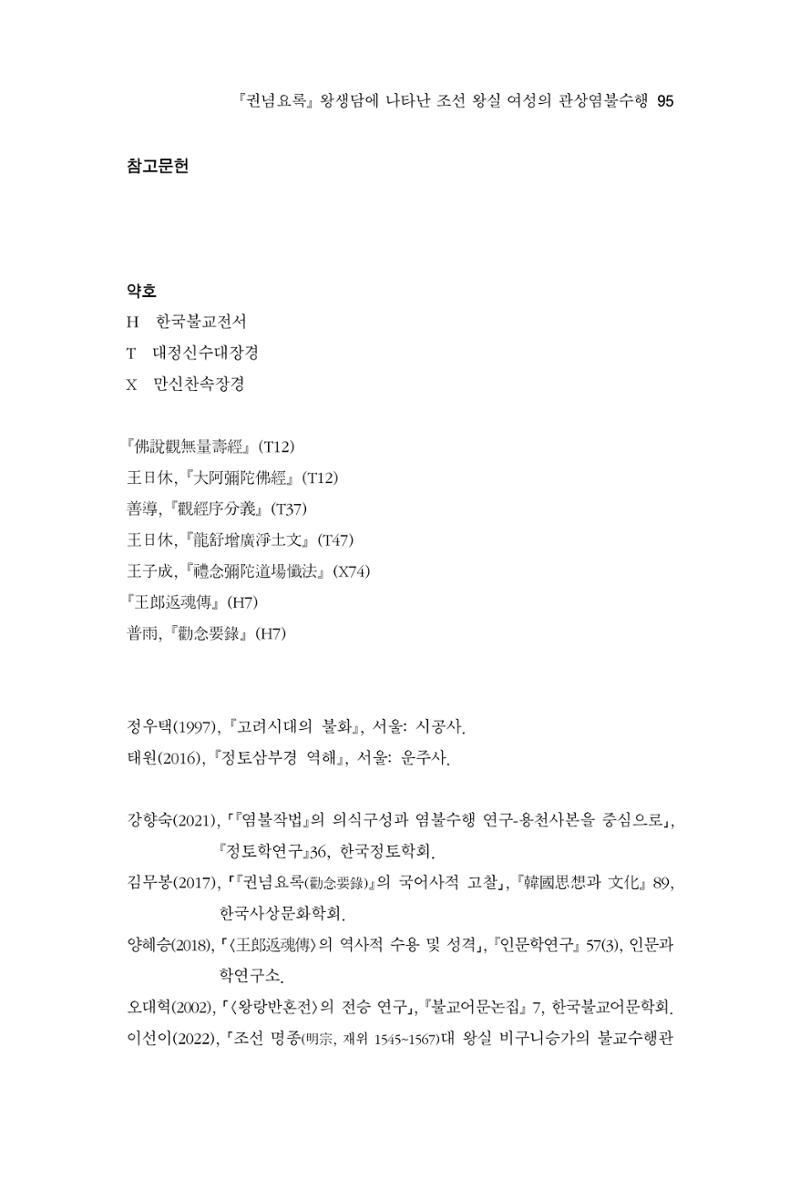 한마음연구 11집 2023년 8월 94페이지