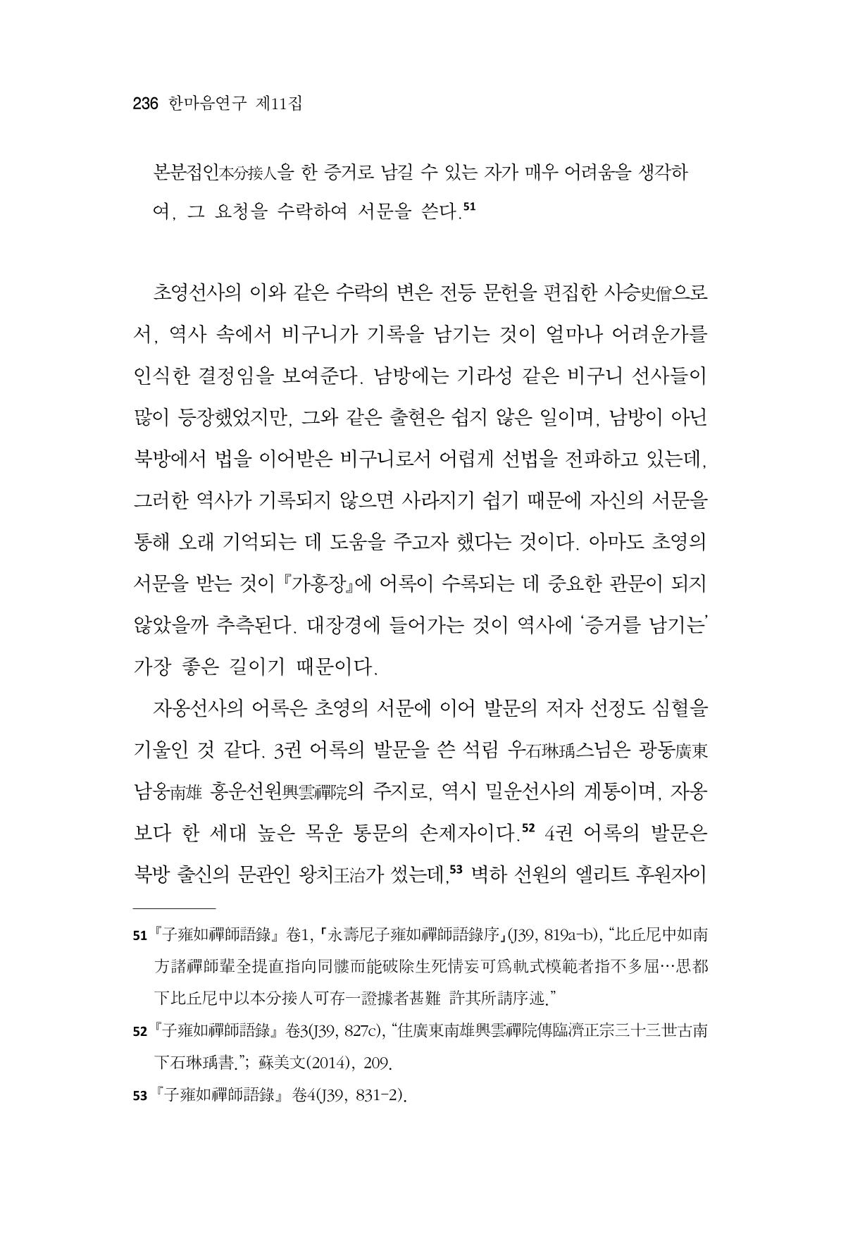 한마음연구 11집 2023년 8월 235페이지