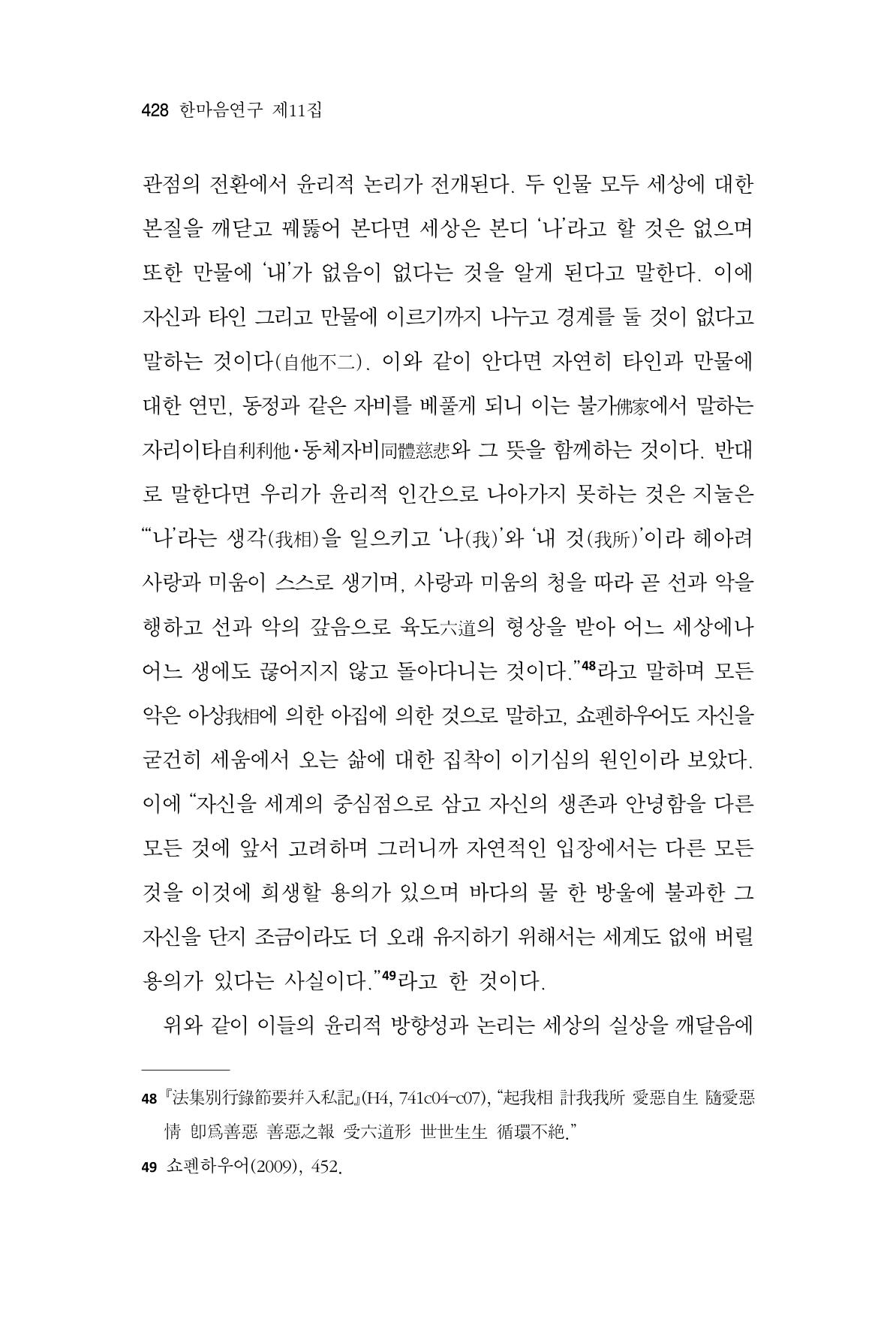 한마음연구 11집 2023년 8월 427페이지