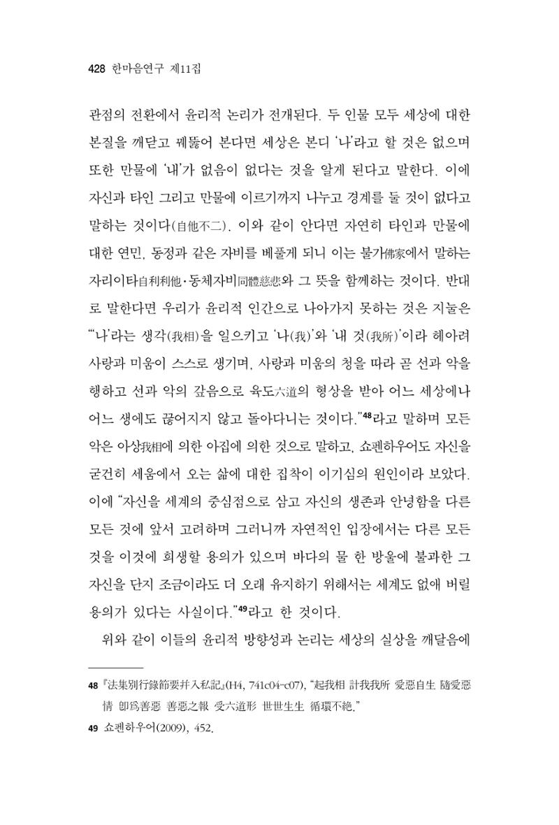한마음연구 11집 2023년 8월 427페이지
