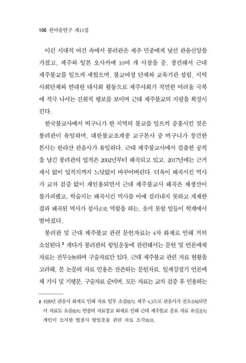 한마음연구 11집 2023년 8월 105페이지