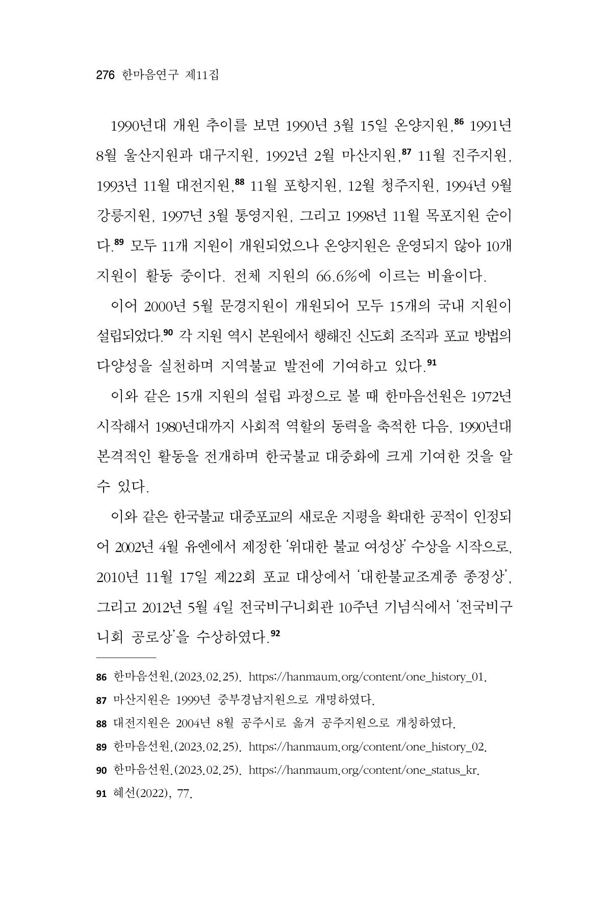 한마음연구 11집 2023년 8월 275페이지