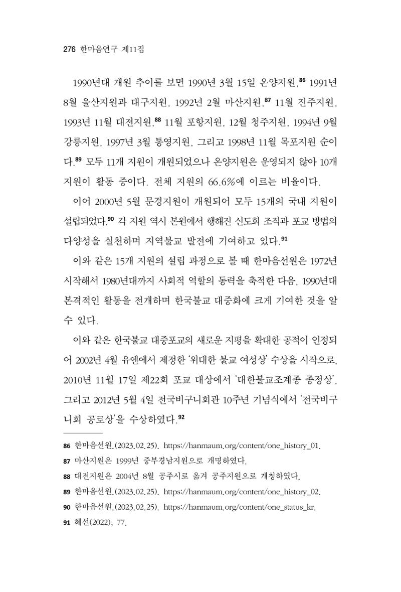 한마음연구 11집 2023년 8월 275페이지