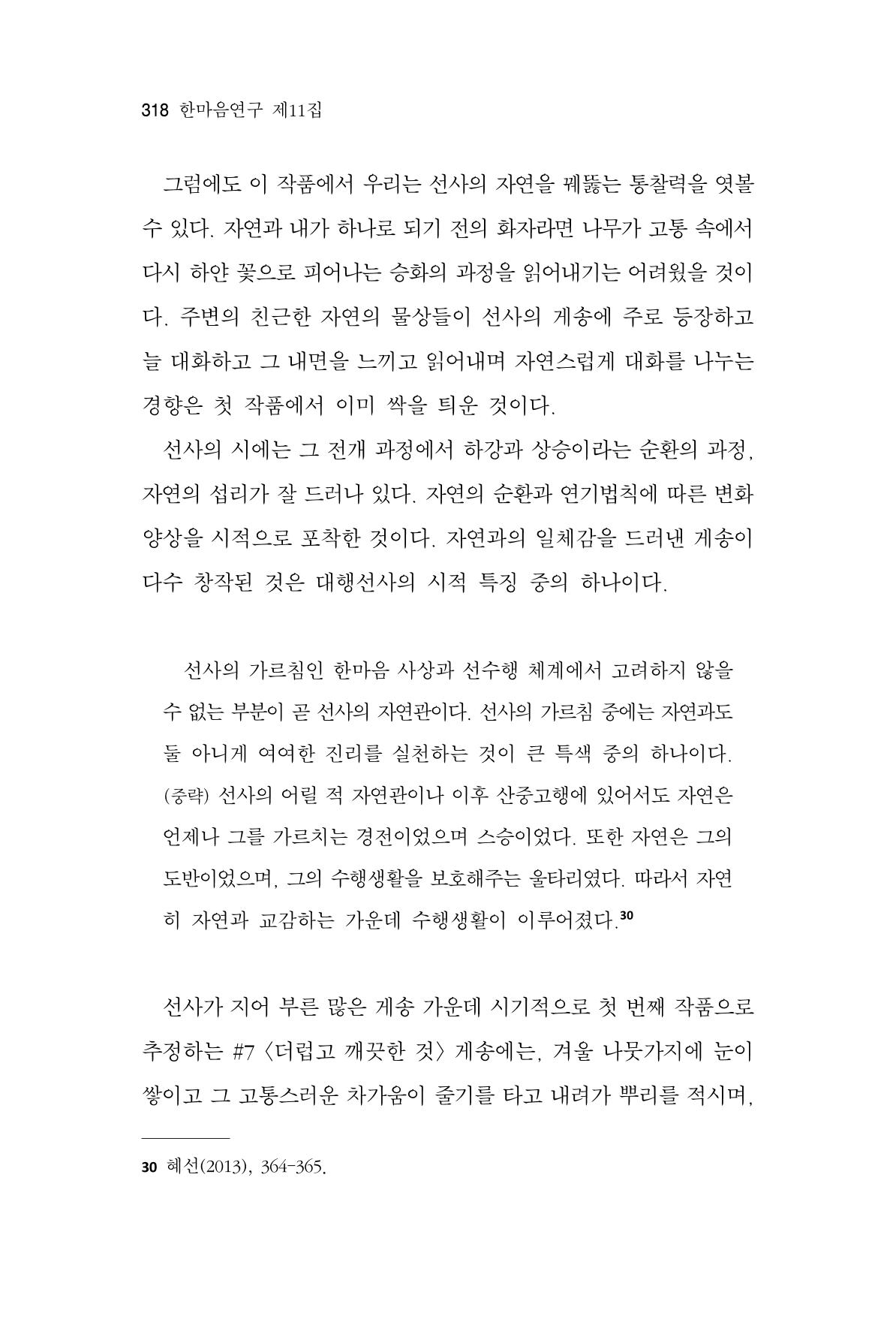 한마음연구 11집 2023년 8월 317페이지
