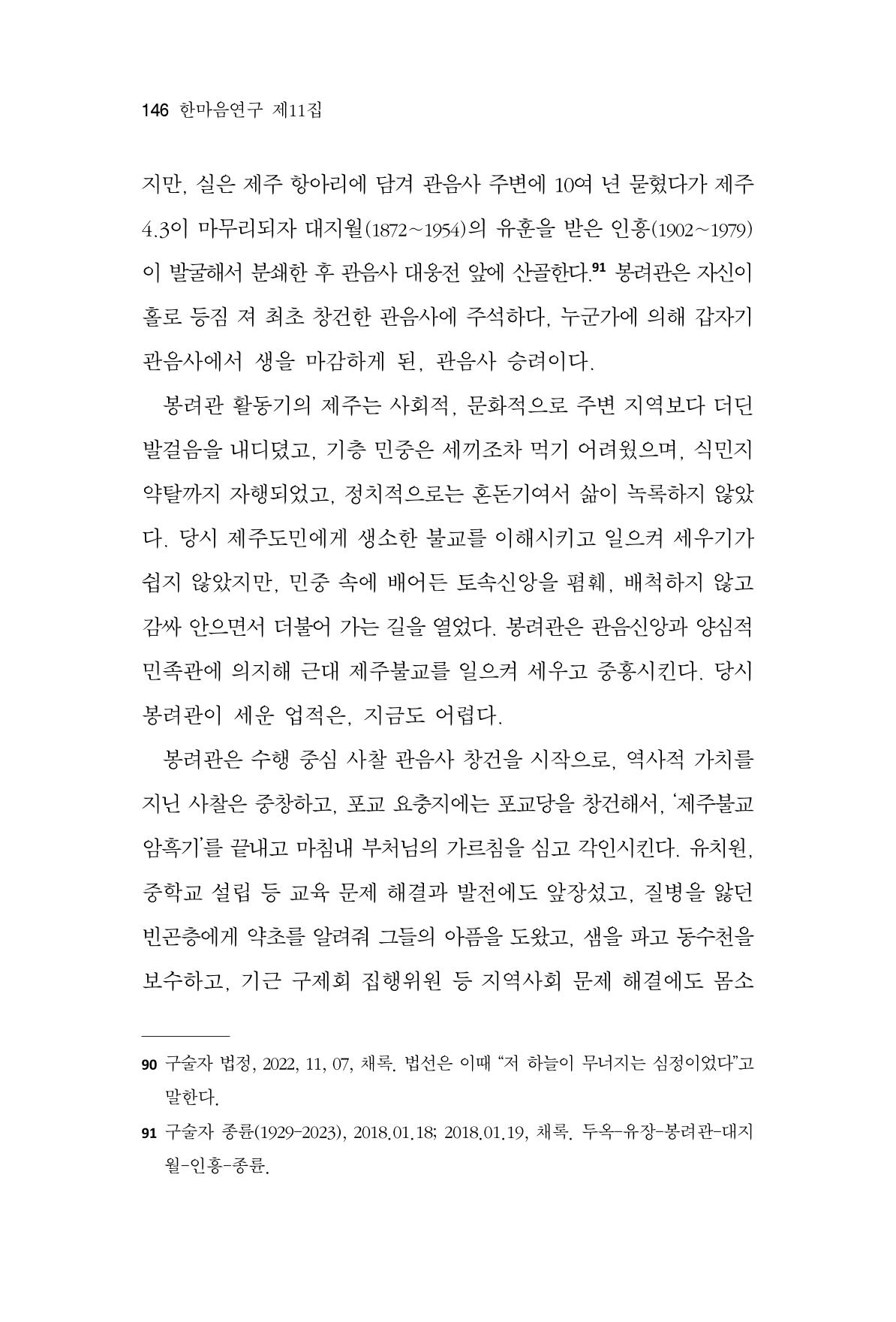 한마음연구 11집 2023년 8월 145페이지